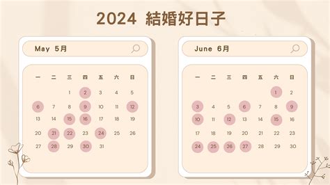 結婚日期|2024~2025結婚好日子有哪些？結婚擇日7原則，宜嫁。